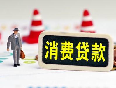 七台河哪些属于个人消费贷款？